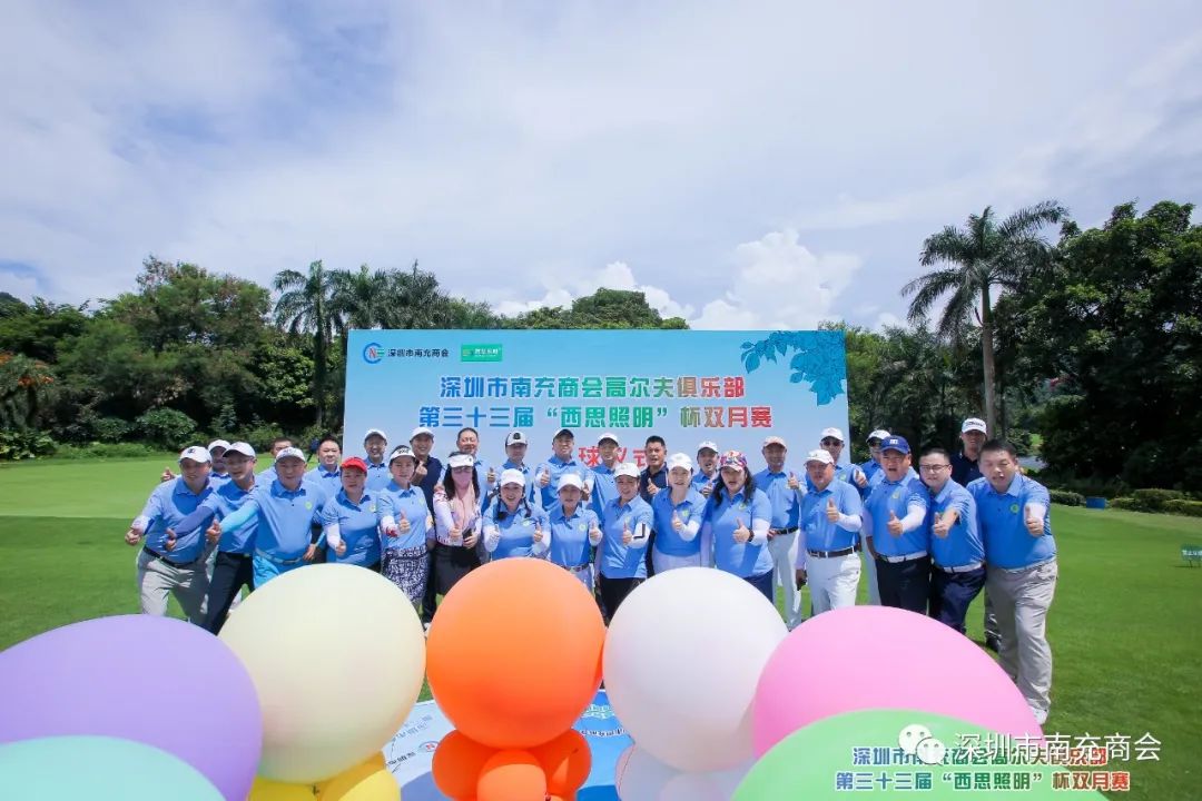 深圳市南充商会高尔夫俱乐部第三十三届《亿万先生MR照明》杯双月赛