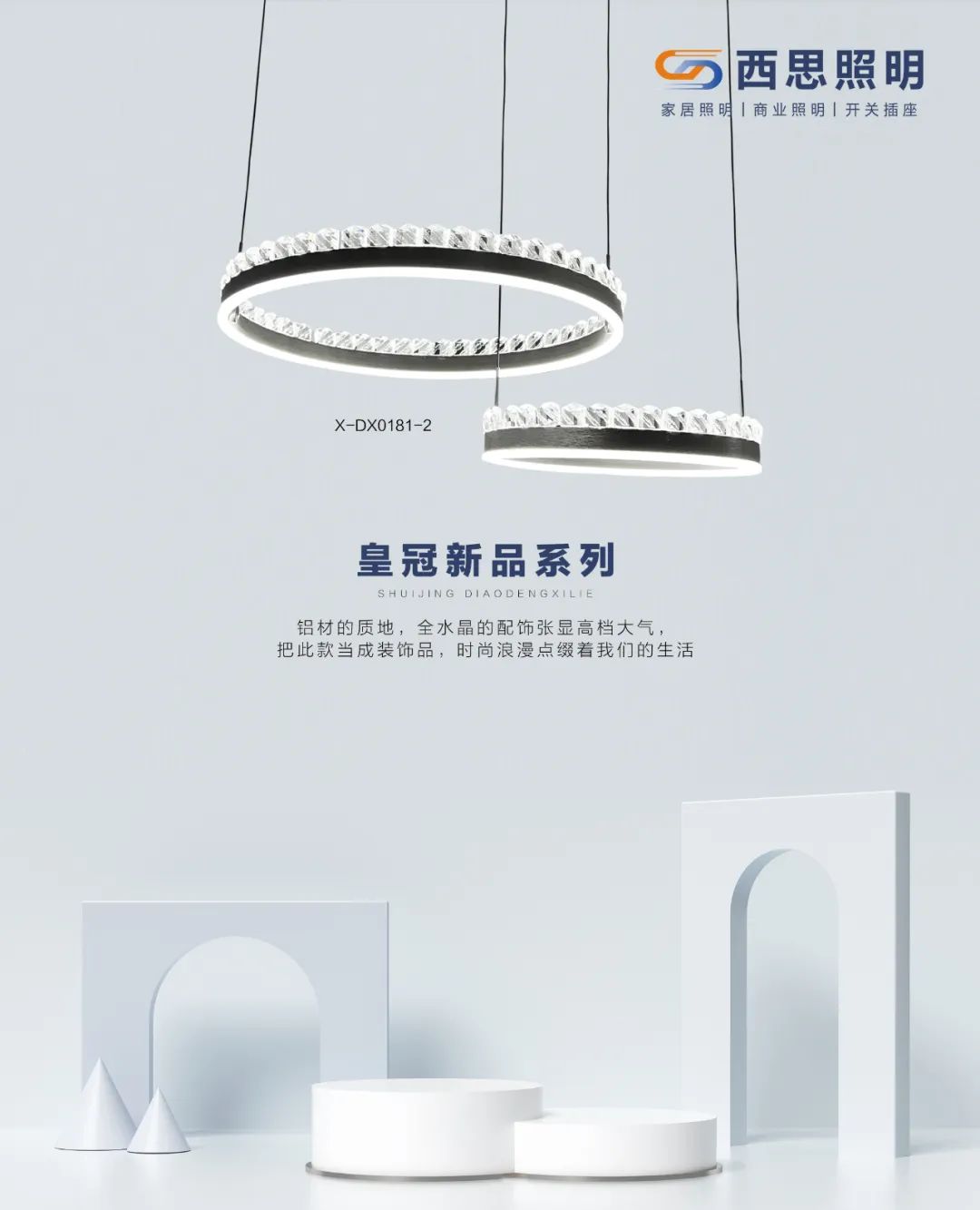 亿万先生MR照明新品推介