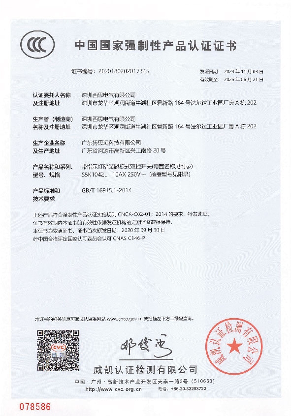 国度强造性产品认证证书