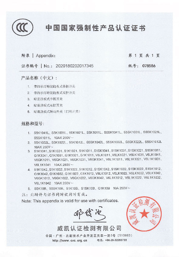 国度强造性产品认证证书