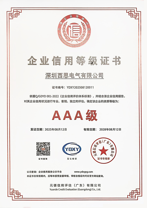 企业信誉等级证书